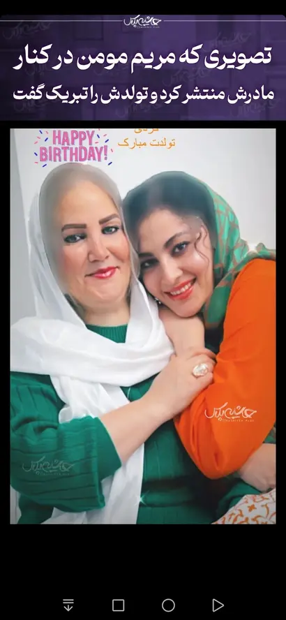 مریم مومن