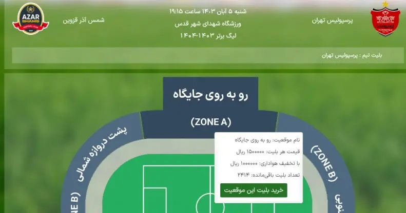 پرسپولیس