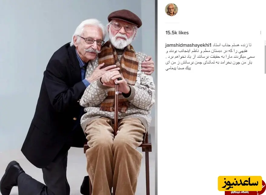 استاد مشابخی