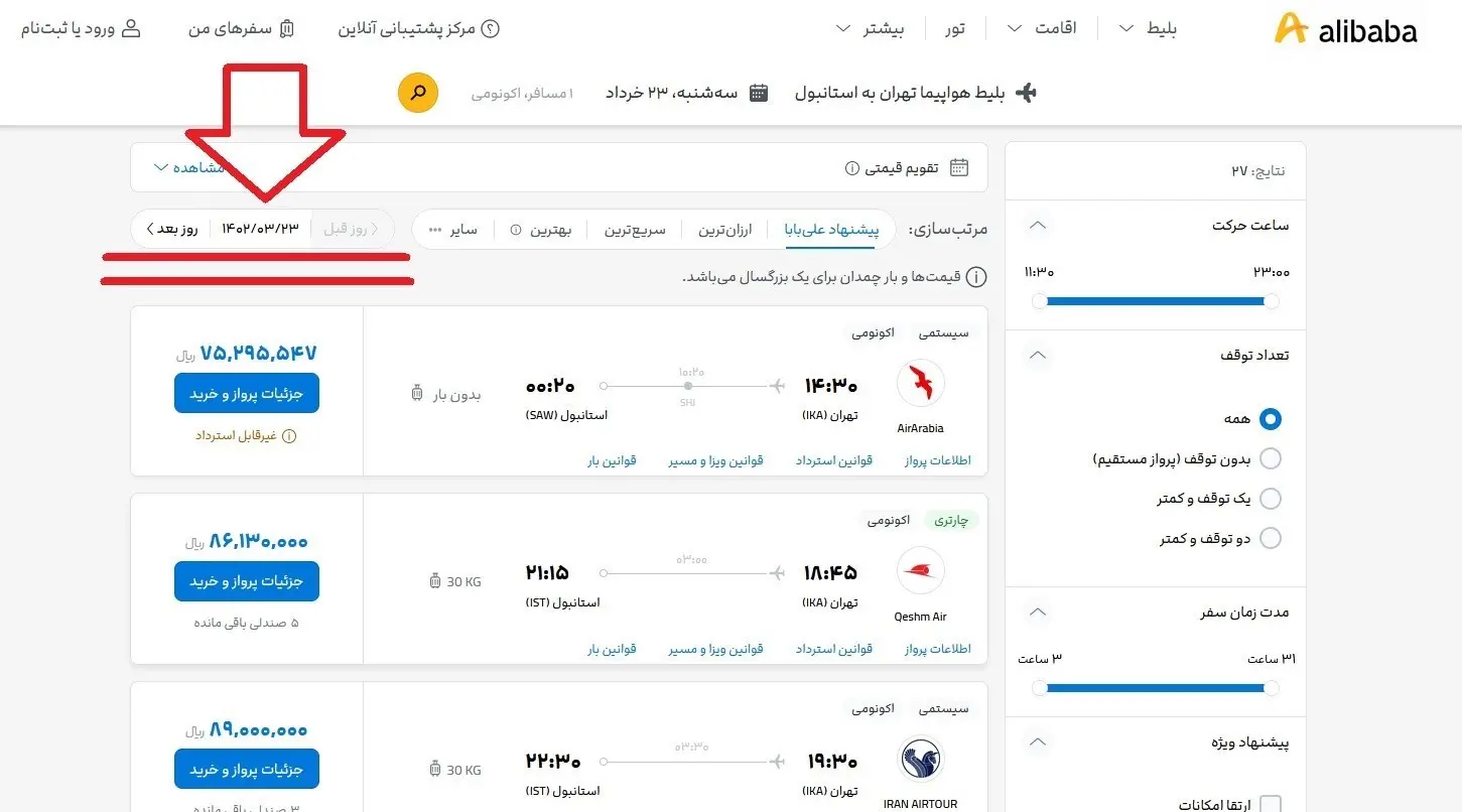 قیمت بلیط هواپیما