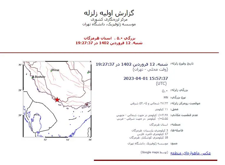 احساس لرزش در کیش با زمین لرزه‌ای ۵ ریشتری پارسیان