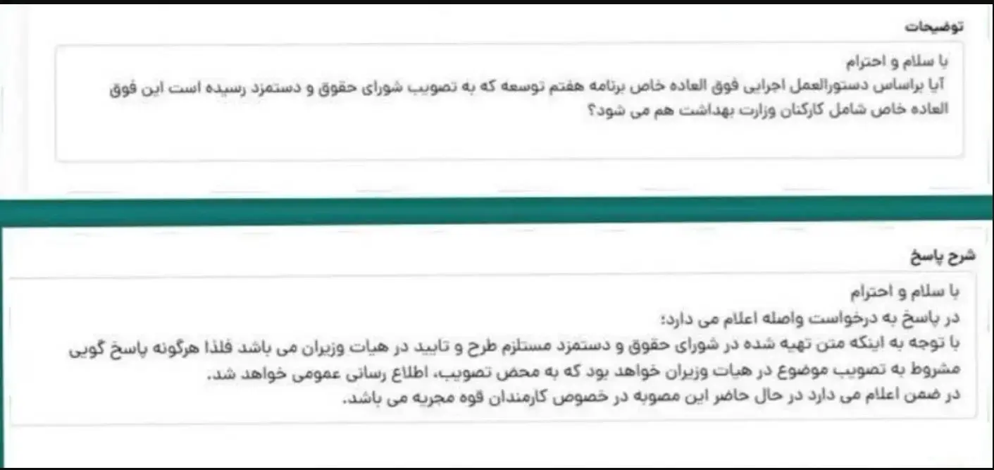 حقوق-کارمندان