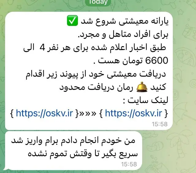 یارانه معیشتی