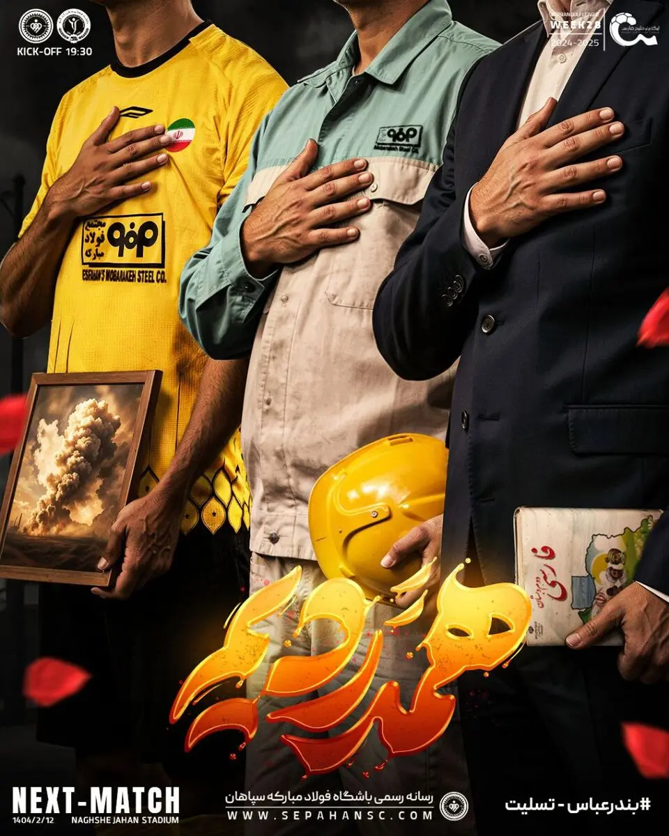 پوستر ویژه سپاهان