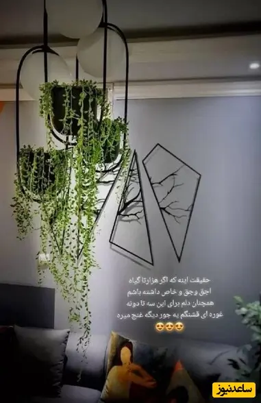 خانه نازنین بیاتی