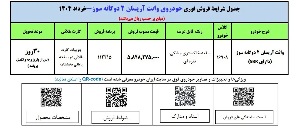 شرایط ثبت نام وانت آریسان ایران خودرو بدون قرعه کشی