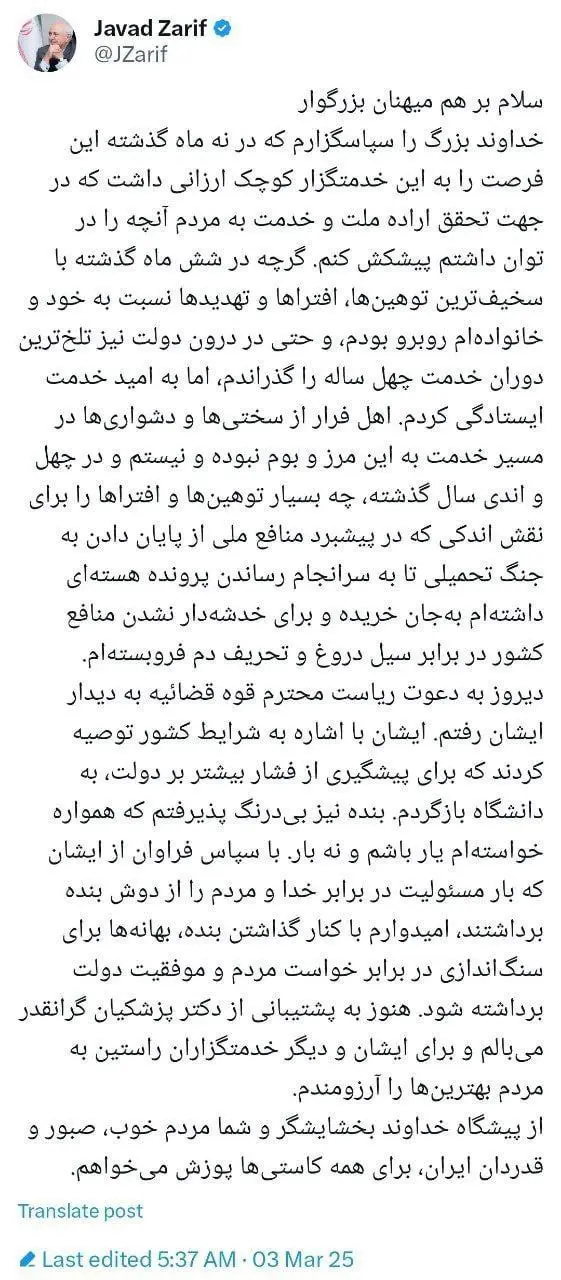 سخنان ظریف