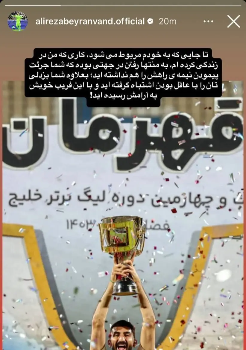 علیرضا بیرانوند