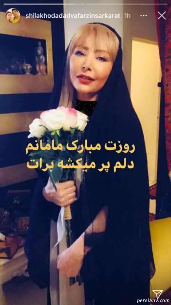 شیلا خداداد بازیگر سرشناس و مطرح ایرانی تصویری باورنکردنی را از مادرش که شبیه مدل ها است در اینستاگرامش به اشتراک گذاشت.