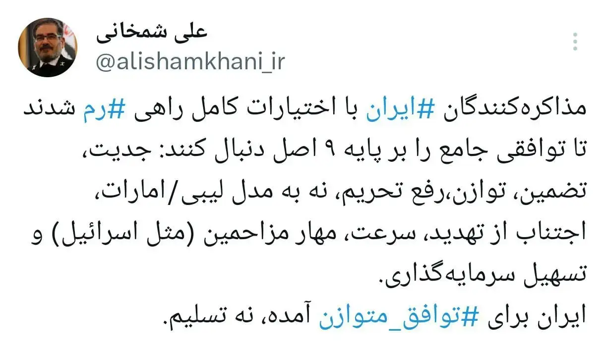 شمخانی۱