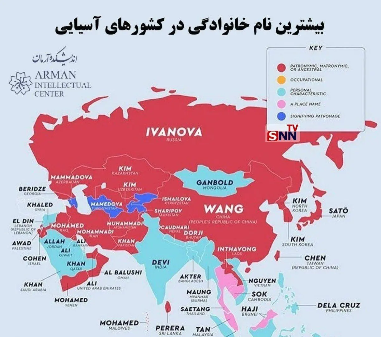 بیشترین نام خانوادگی در کشورهای آسیایی