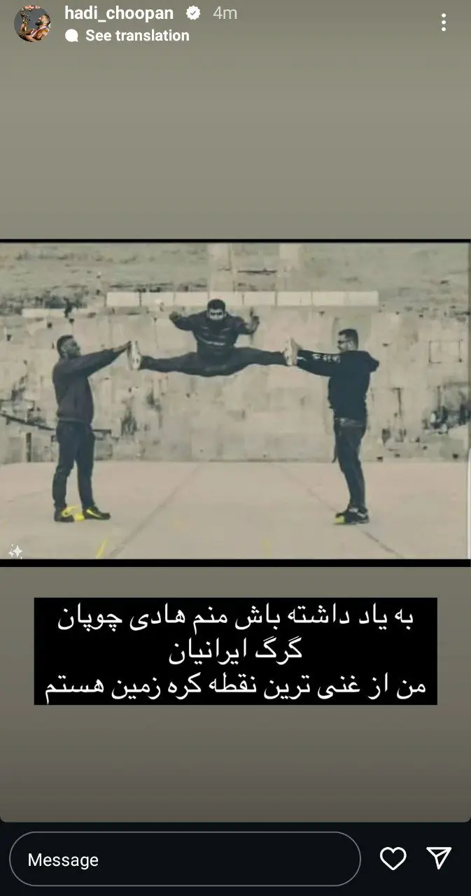 هادی چوپان