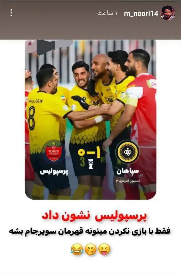 پرسپولیس