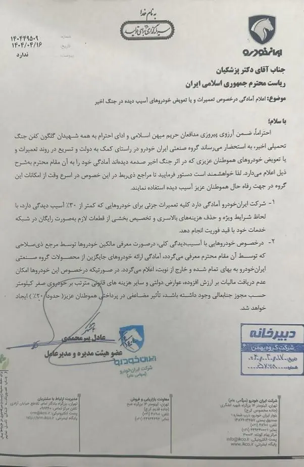 ایران خودرو