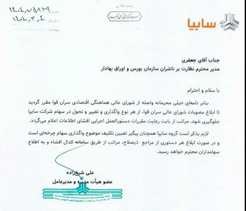 شرکت سایپا