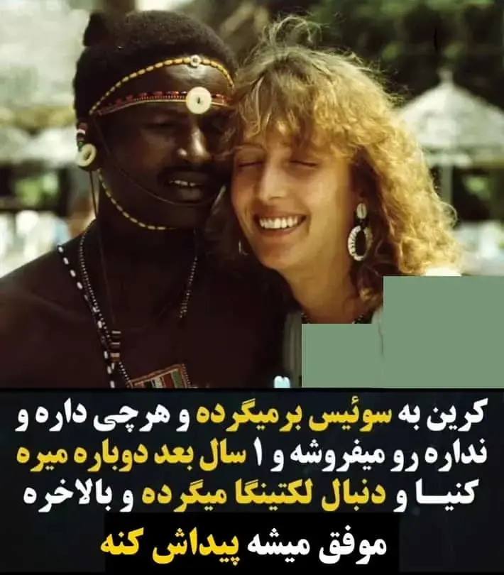زن سوییسی به خاطر عشق به یک جنجگوی آفریقایی خیانت کرده بود.
