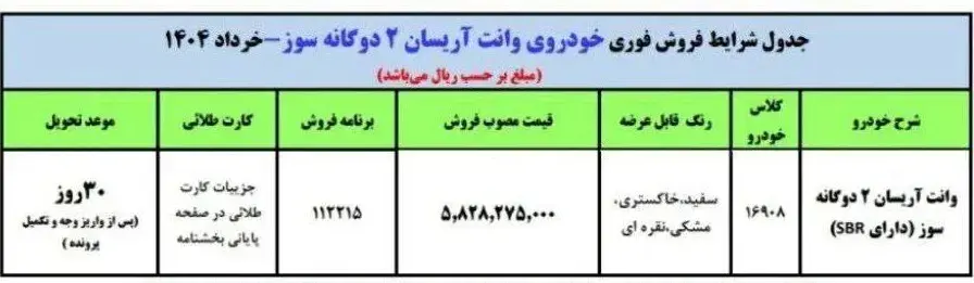 تصویر وانت آریسان ۲ دوگانه‌سوز