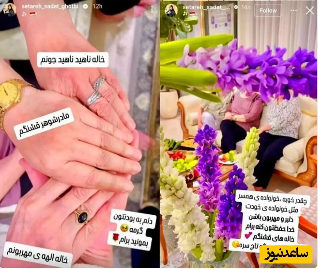 استوری ستاره سادات قطبی