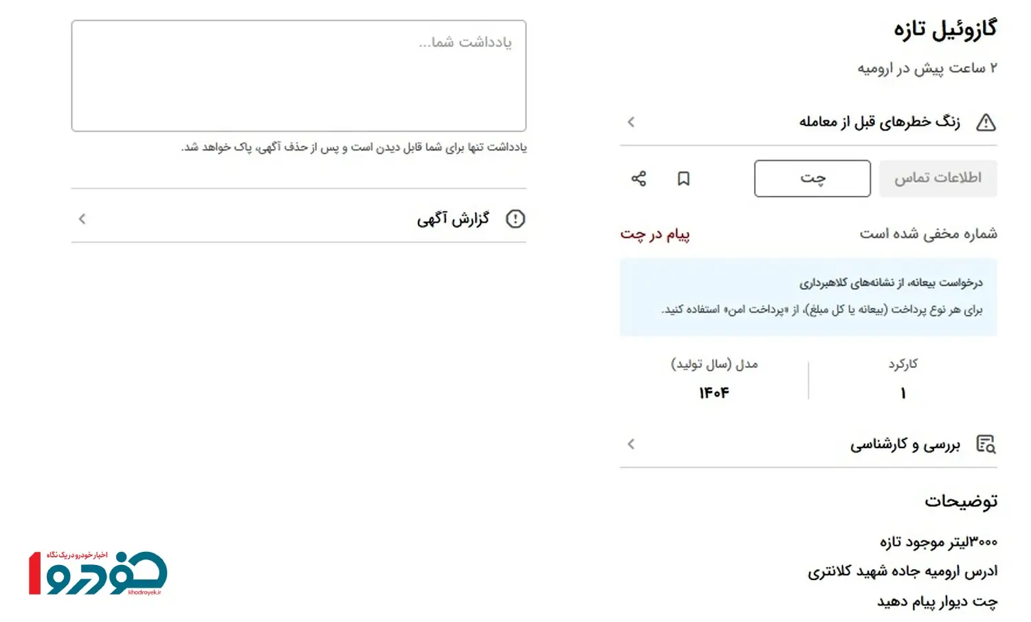 تصویر گازوئیل ۱