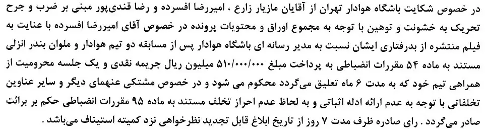 کمیته انضباطی