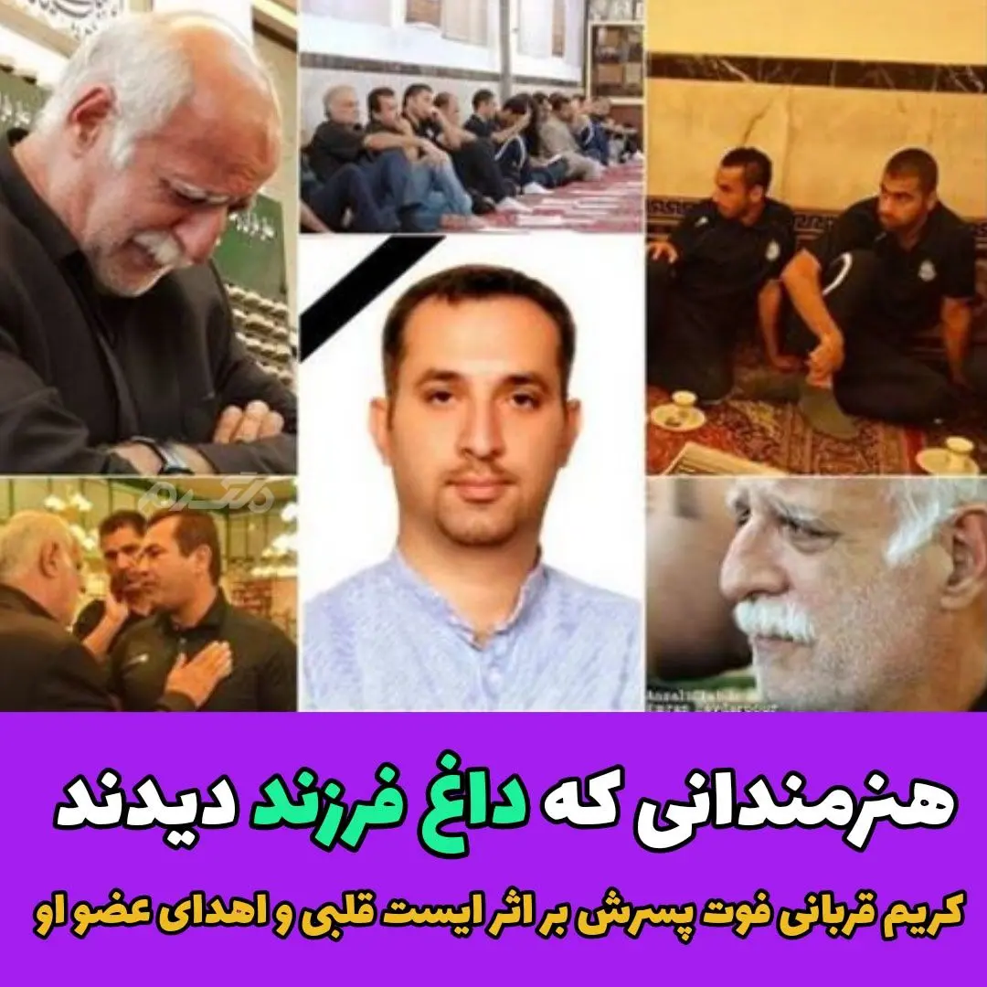 هنرمندانی که داغ فرزند دیدند (8)