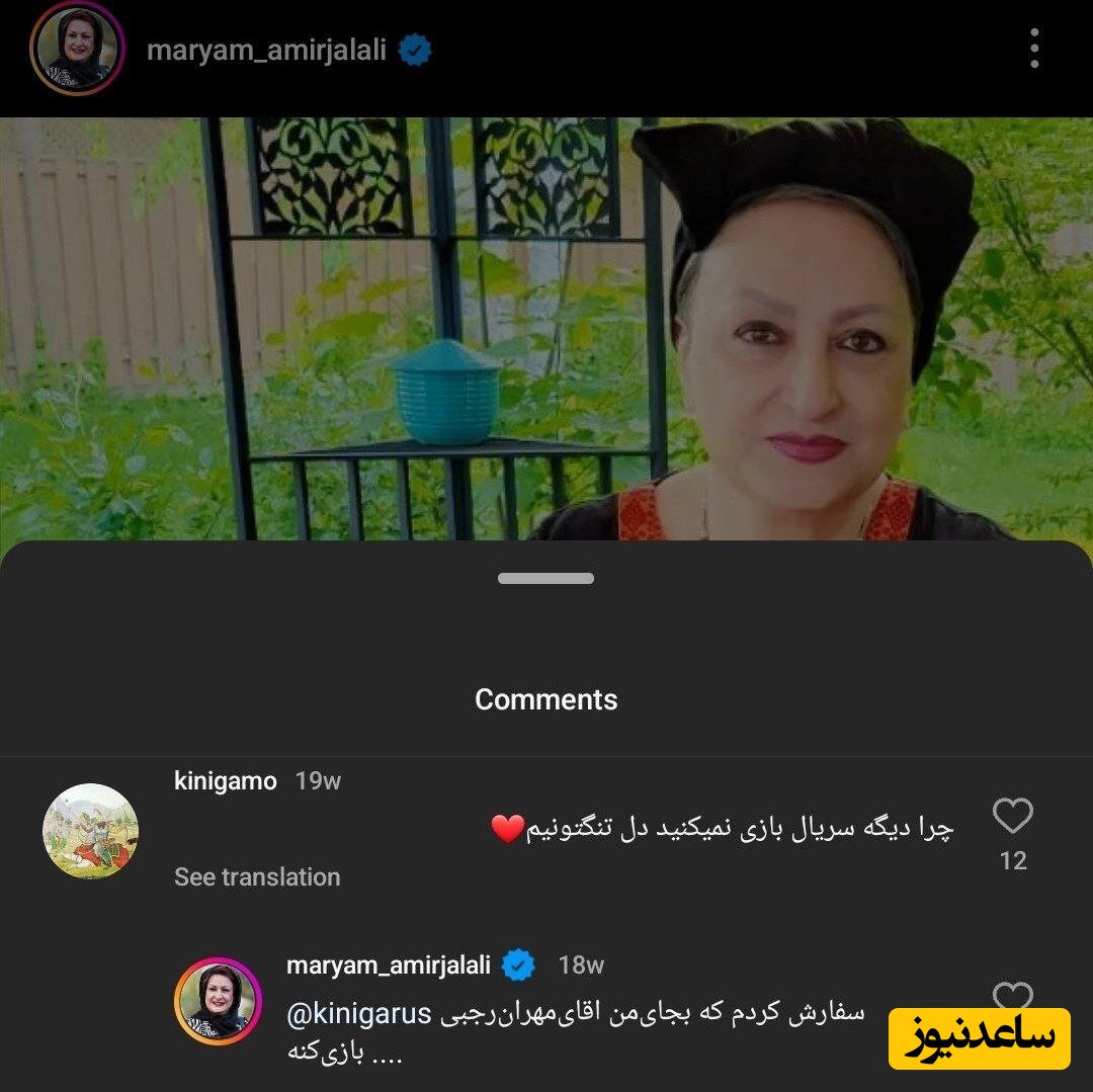 کامنت عجیب مریم امیرجلالی در اینستاگرام