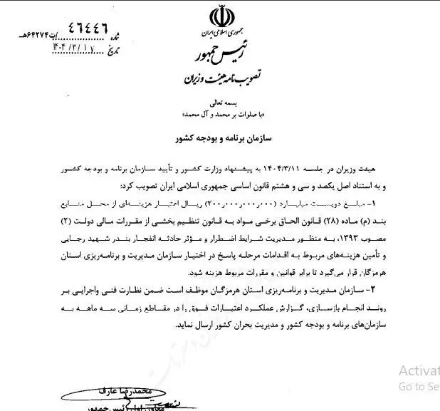 انفجار بندر شهید رجایی