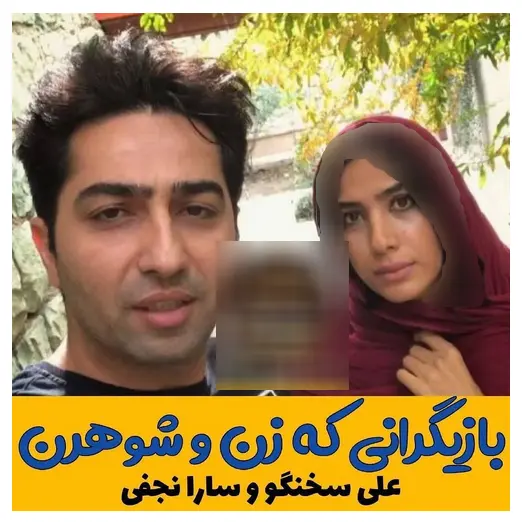 بازیگرانی که زن و شوهرن 