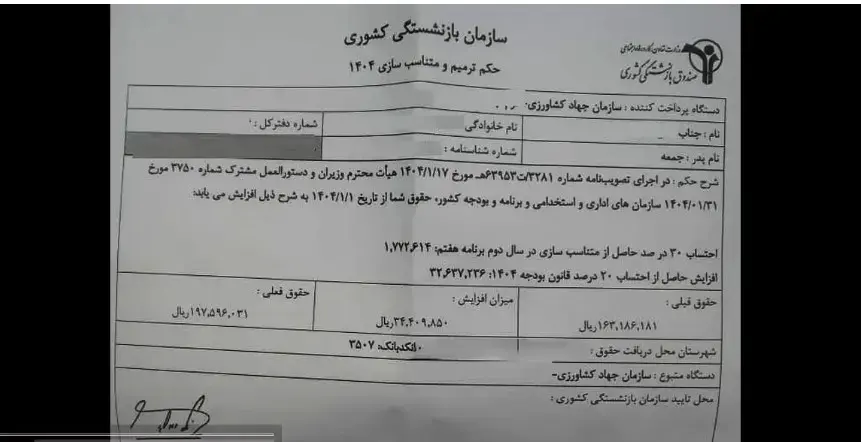 فیش-حقوق