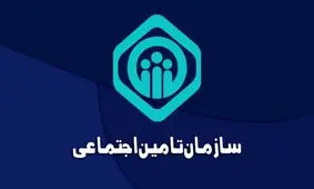 ویدئو/در مورد افزایش حقوق بازنشستگان تامین اجتماعی!