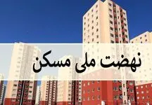 حذف مجردها از نهضت ملی مسکن/ اخذ تعهد ازدواج دیگر قانونی نیست!
