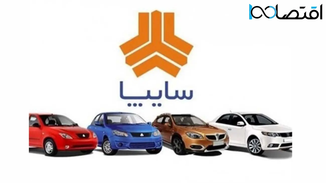 قیمت روز محصولات سایپا دوشنبه ۱۵ اردیبهشت ۱۴۰۴/ گران ترین و ارزان ترین ها مشخض شدند +جدول