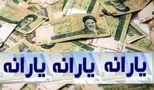 هشدار / تراکنشی که باعث قطع یارانه نقدی خانوارها می شود