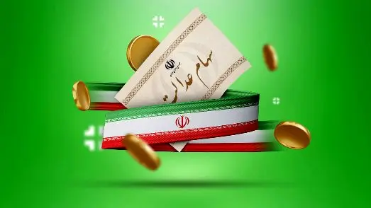 پیام فوری به سهامداران عدالت/ از فروش خودداری کنید!