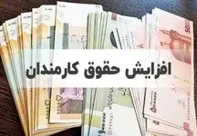 تصمیم جنجالی مجلس: افزایش ۲۰ درصدی حقوق کارمندان تصویب شد!