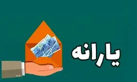 تغییرات مهم در نحوه پرداخت یارانه سال ۱۴۰۴!