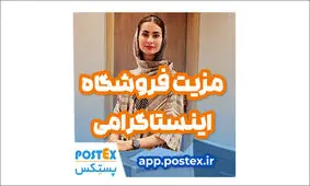 چگونه با پستکس سایت اینستاگرامی خود را سریع و آسان راه‌اندازی کنیم؟