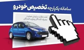 خبر بد درباره بازگشایی مرحله سوم سامانه یکپارچه‌ فروش خودرو