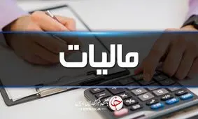 این مشاغل از ارائه ترازنامه مالیاتی شدند