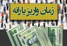 زمان دقیق واریز یارانه معیشتی فروردین ۱۴۰۴ برای دهک‌های چهارم تا نهم مشخص شد