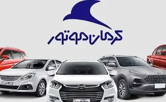 متقاضیان خودرو دست بجنبانند / آغاز پیش فروش خودروی لوکس از محصولات کرمان موتور از فردا + شرایط