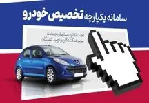 فوری/ متقاضیان طرح یکپارچه خودرو فقط 12 روز برای واریز پول مهلت دارند!