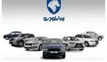 راهنمای کامل پیش ثبت‌نام محصولات جدید ایران خودرو