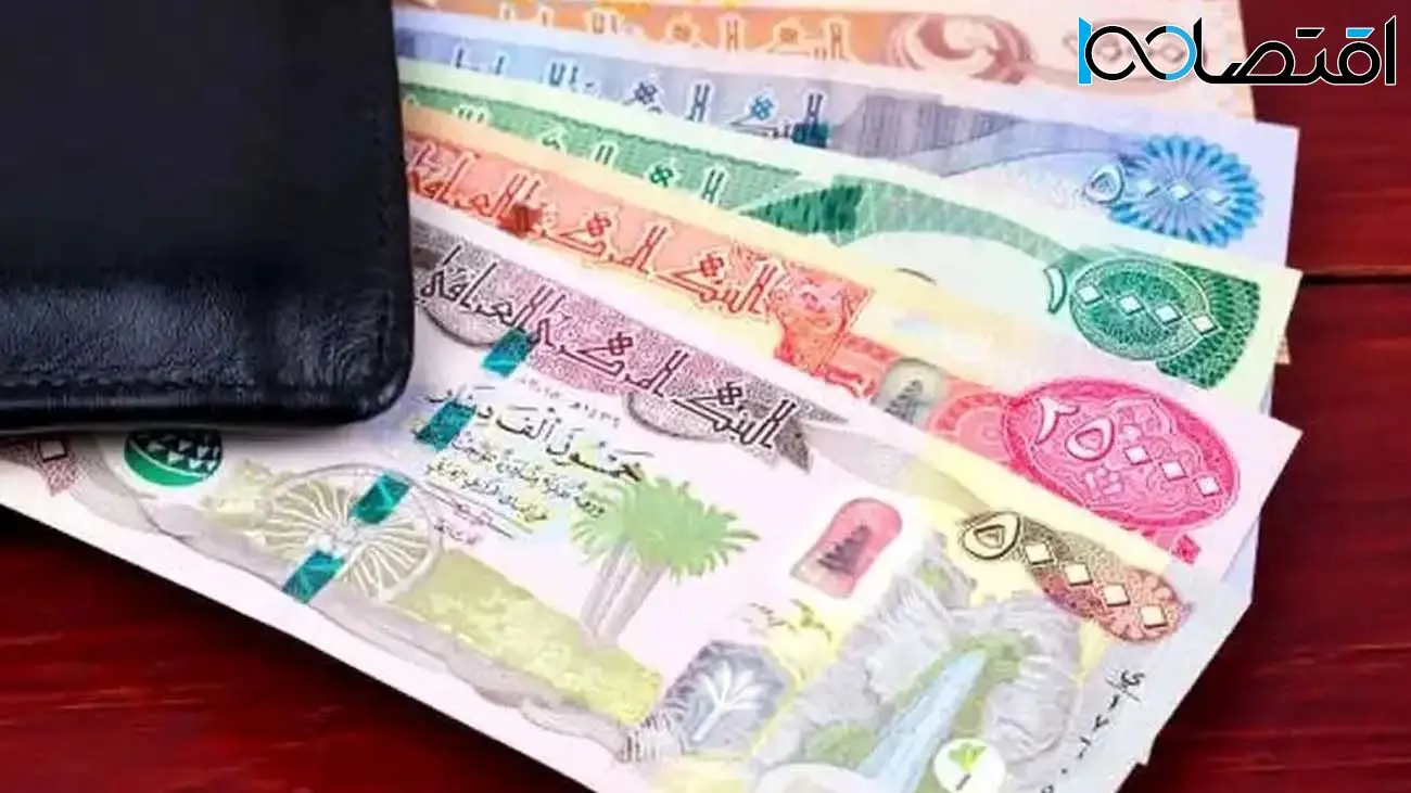 قیمت دینار عراق امروز چهارشنبه ۱۵ فروردین ۱۴۰۳