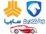 لیست کامل قیمت جدید محصولات سایپا و ایران خودرو + جدول