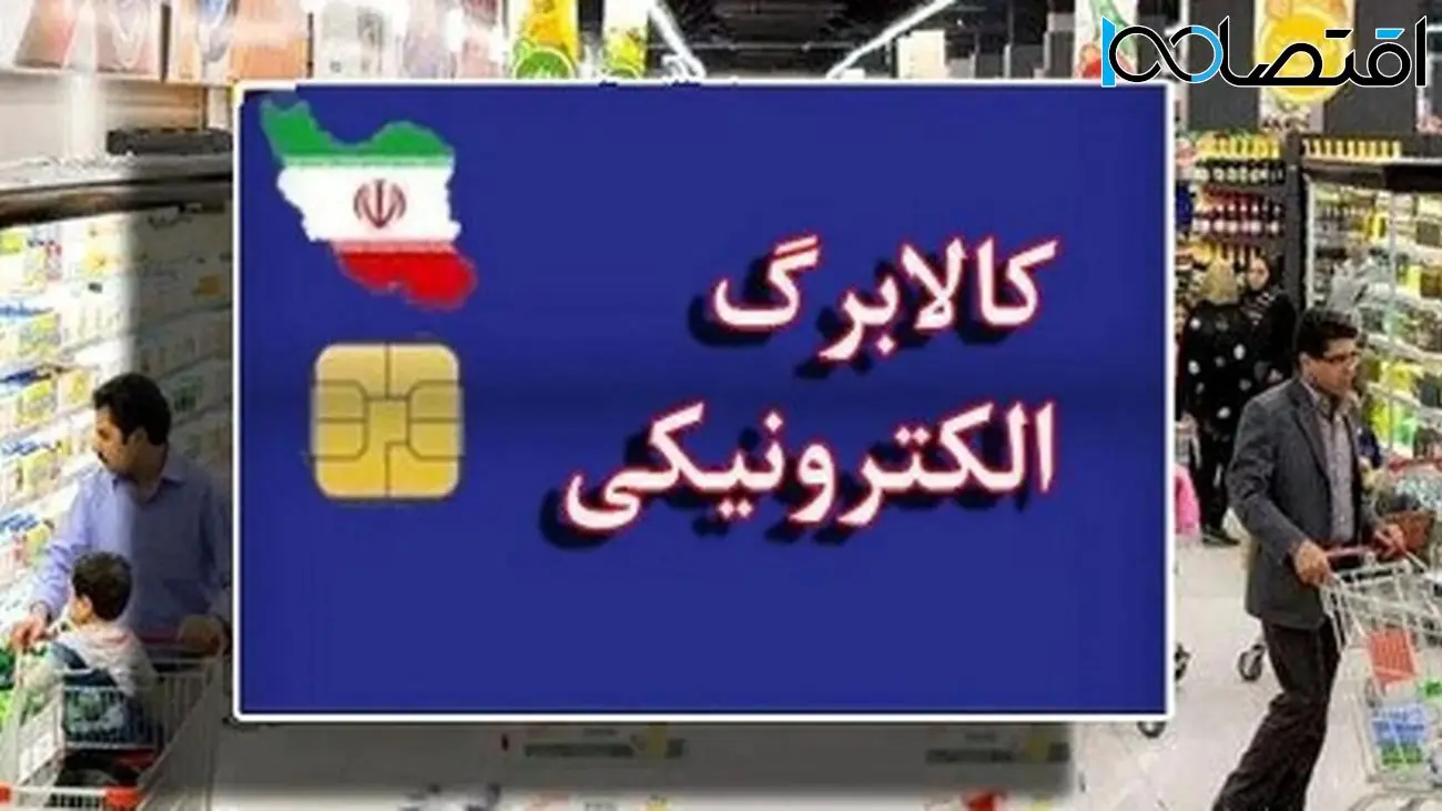 شروع واریز کالابرگ دهکهای ۴ تا ۷ از امروز؛ چطور استعلام بگیریم؟
