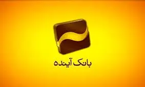 بانک آینده هتل هایش را می فروشد