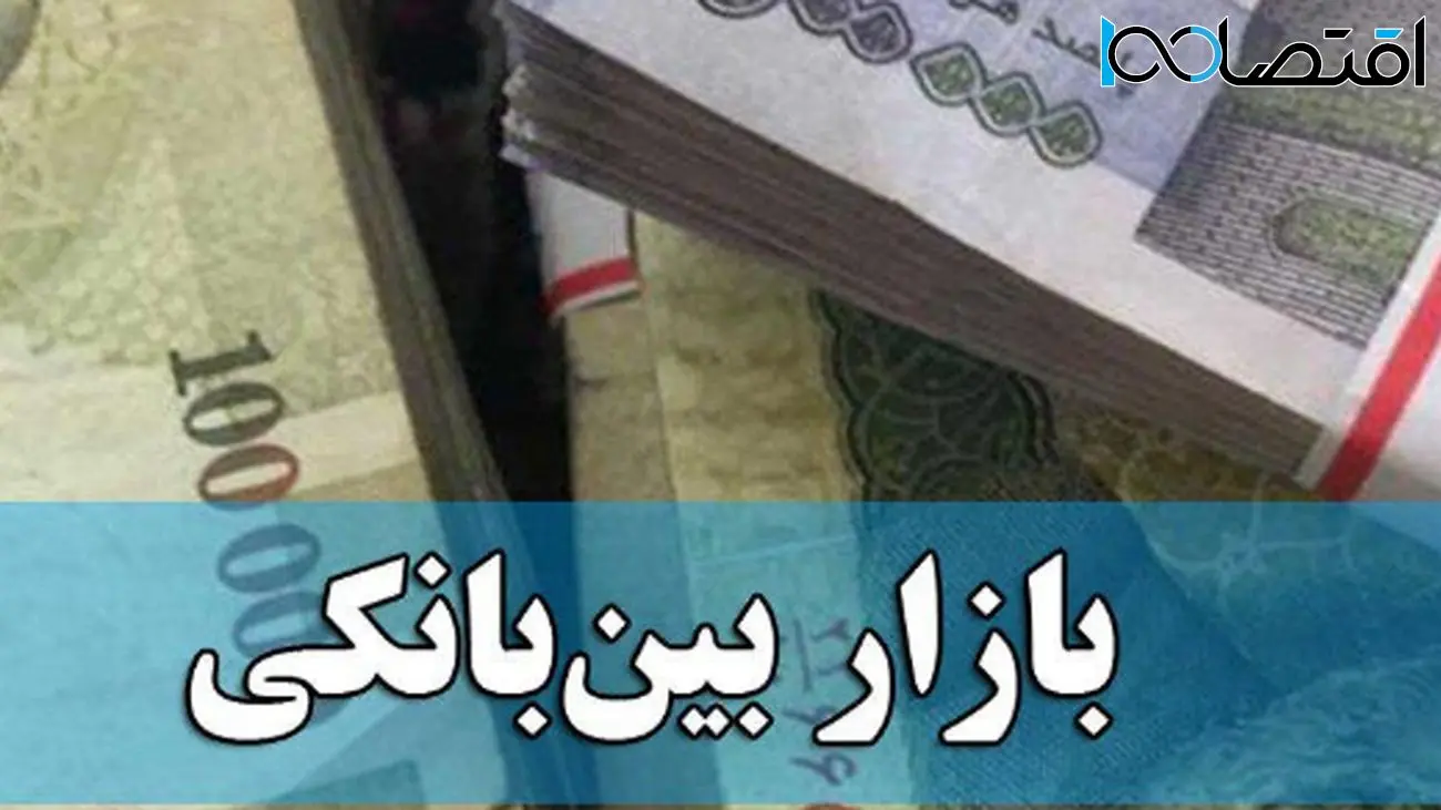 بهره بین‌بانکی بدون تغییر ماند