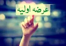 16 عرضه اولیه در مسیر تابلو بورس + لیست شرکت ها