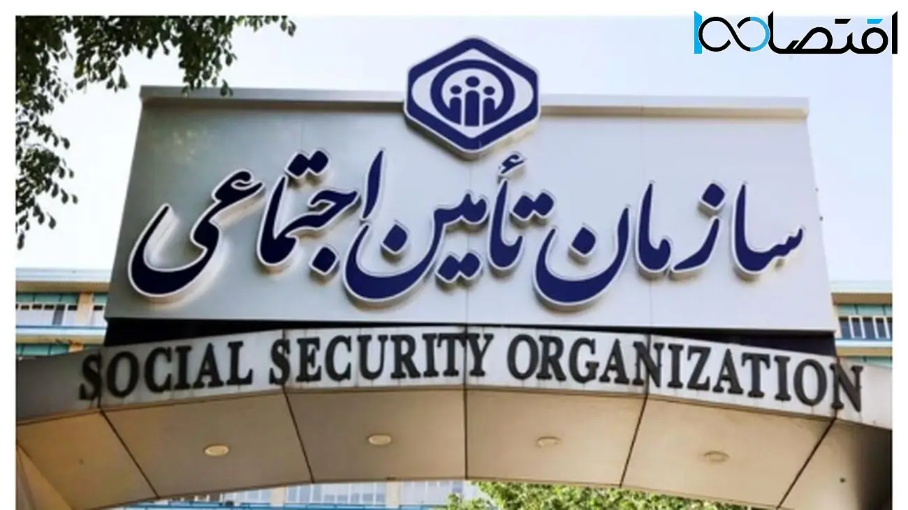 چطور از هدیه 70 میلیونی تأمیناجتماعی بهرهمند شویم؟